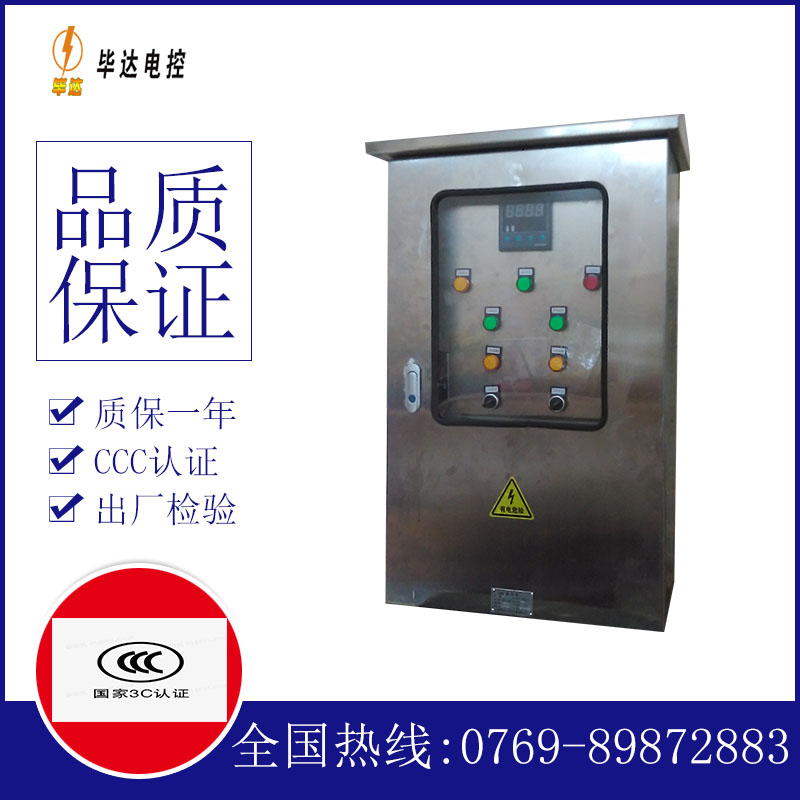 石碌镇控制箱